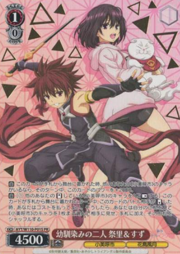 Suzu Matsuri PR AYT/W110-P01S Winner card (PR) - AYAKASHI TRIANGLE