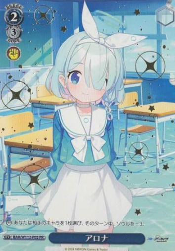 Arona PR BAV/W112-P05 Winner card (PR) - Blue Archive