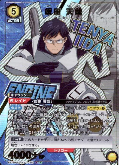 Iida Tenya SR☆ EX06BT/MHA-2-009 - My Hero Academia Vol.2