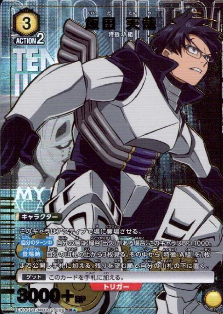 Iida Tenya R☆ EX06BT/MHA-2-008 - My Hero Academia Vol.2