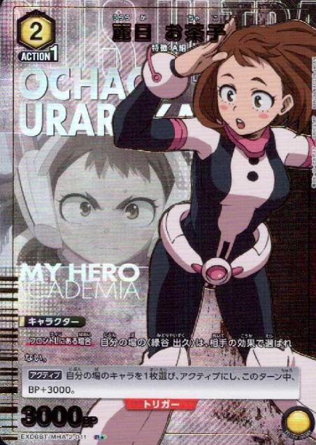 Ururuka Ochako R☆ EX06BT/MHA-2-011 - My Hero Academia Vol.2
