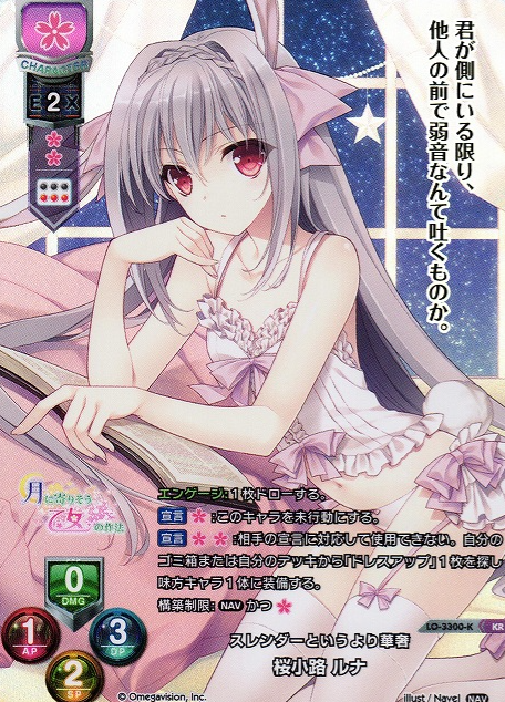 LO-3300-K KR Sakurakouji Luna