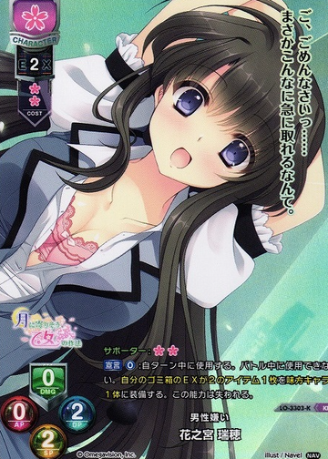 Hananomiya Mizuho KR LO-3303-K