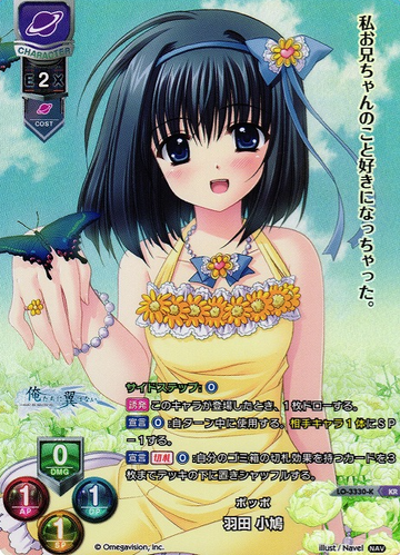Haneda Kobato KR LO-3330-K