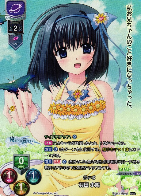 Haneda Kobato KR LO-3330-K