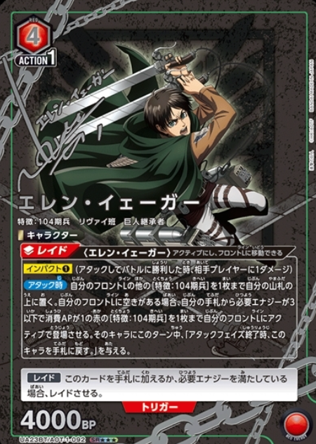 Eren Yeager SR☆☆☆ UA23BT/AOT-1-092 - Attack on Titan