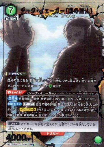 Zeke Yeager SR☆ UA23BT/AOT-1-048 - Attack on Titan