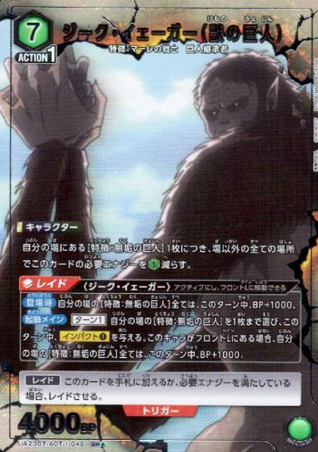 Zeke Yeager SR☆ UA23BT/AOT-1-048 - Attack on Titan