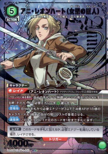Annie Leonhart SR☆ UA23BT/AOT-1-053 - Attack on Titan