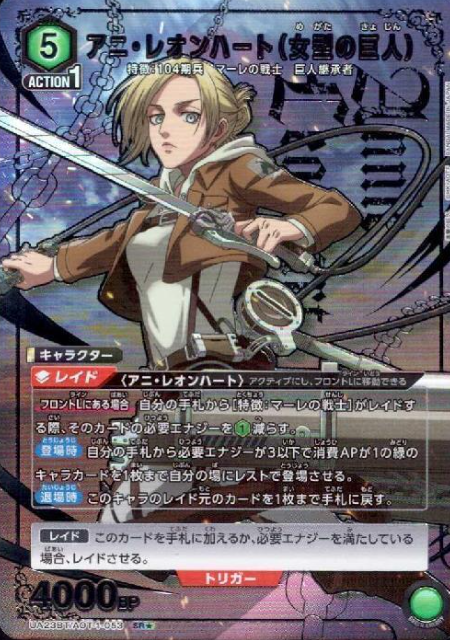 Annie Leonhart SR☆ UA23BT/AOT-1-053 - Attack on Titan