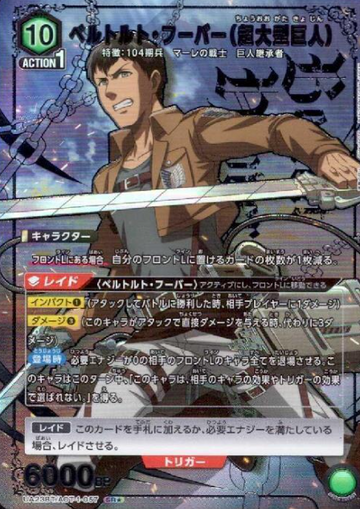 Bertolt Hoover SR☆ UA23BT/AOT-1-057 - Attack on Titan