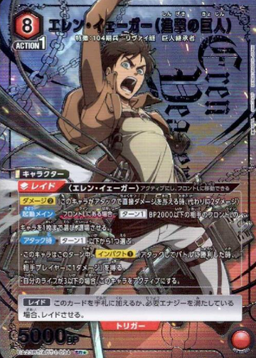 Eren SR☆ UA23BT/AOT-1-094 - Attack on Titan