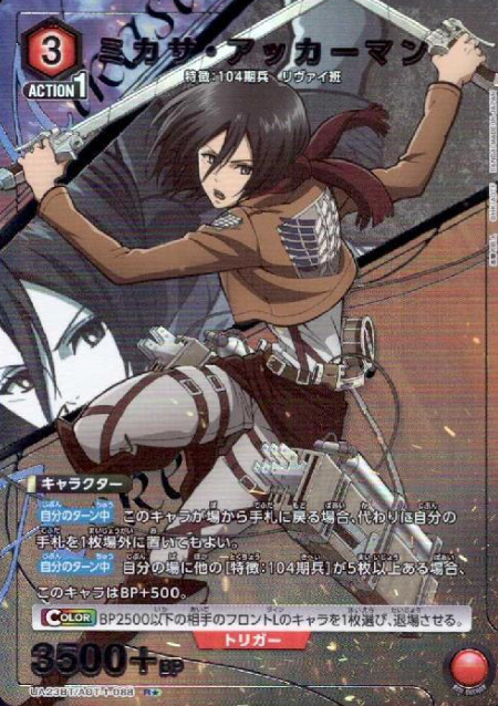 Mikasa Ackermann R☆ UA23BT/AOT-1-088 - Attack on Titan