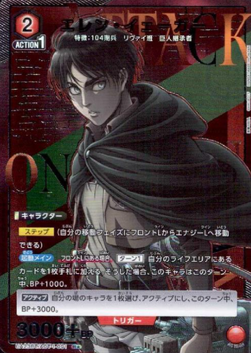 Eren R☆ UA23BT/AOT-1-091 - Attack on Titan