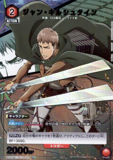 Jean Kirstein U☆ UA23BT/AOT-1-084 - Attack on Titan