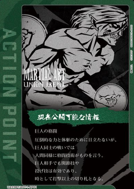 Titan AP UA23BT/AOT-1-AP01 - Attack on Titan