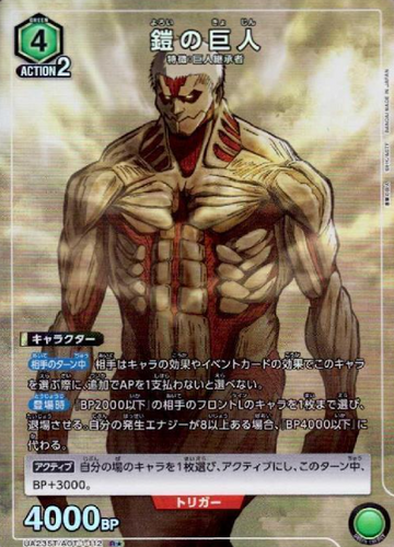 Taitan R☆ UA23ST/AOT-1-112 - Attack on Titan