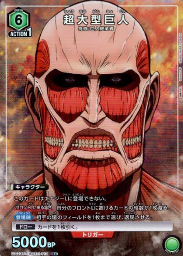 Taitan R☆ UA23ST/AOT-1-113 - Attack on Titan
