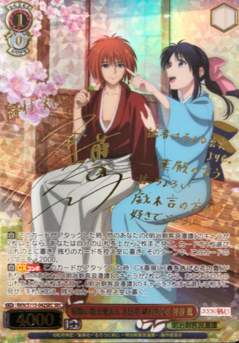 Kenshin Kaoru SEC RKN/S115-042SEC - Rurouni Kenshin