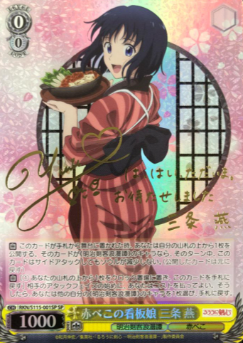 Sanjou Tsubame SP RKN/S115-001SP - Rurouni Kenshin