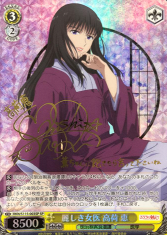 Takani Megumi SP RKN/S115-003SP - Rurouni Kenshin