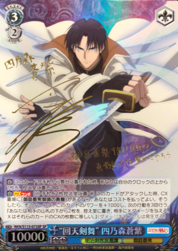 Shinomori Aoshi SP RKN/S115-073SP - Rurouni Kenshin