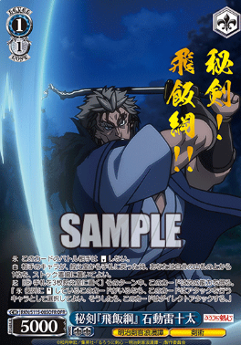 Juuta OFR RKN/S115-085OFR - Rurouni Kenshin