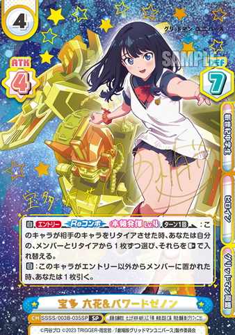 Takaeata Rikka SP SSSS/003B-035 - Rebirth for you GRIDMAN UNIVERSE