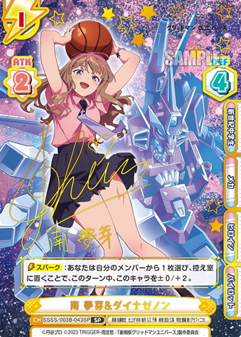 Minam Yumeka SP SSSS/003B-043 - Rebirth for you GRIDMAN UNIVERSE