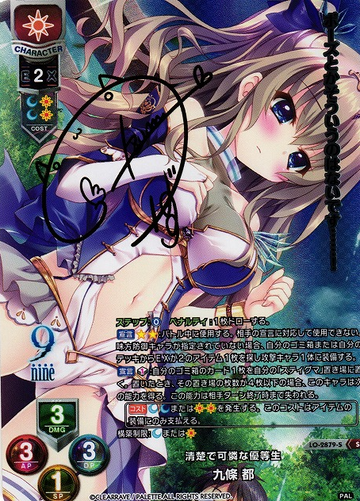 Kujou Miyako SP LO-2879-S