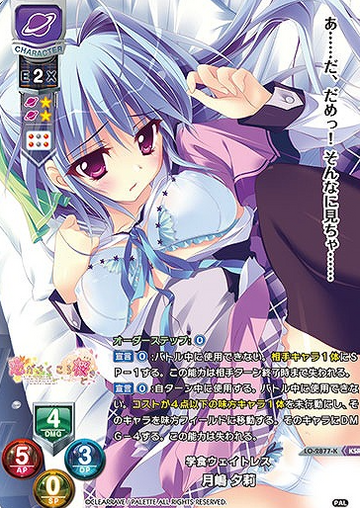 Tsukishima Yuri KSR LO-2877-K