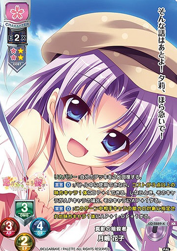 Tsukishima Hanako KR LO-2889-K