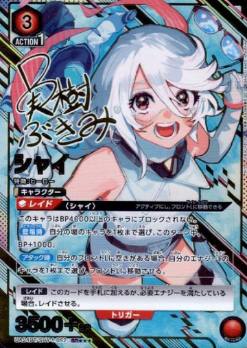 Shy SR☆☆☆ A24BT/SHY-1-052 - SHY