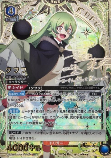 Kufufu SR☆☆ UA24BT/SHY-1-012 - SHY