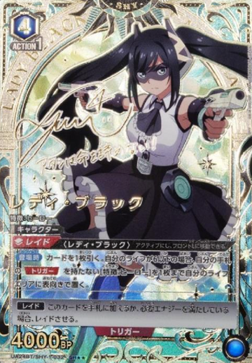 Lady Black SR☆☆ UA24BT/SHY-1-032 - SHY