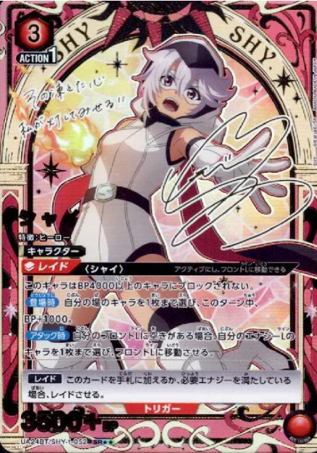 Shy SR☆☆ UA24BT/SHY-1-052 - SHY