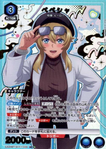 Pepesha SR☆ UA24BT/SHY-1-029 - SHY