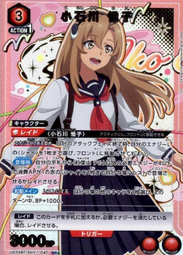 Koishikawa Iko SR☆ UA24BT/SHY-1-047 - SHY