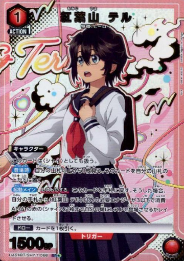 Momijiyama Teru SR☆ UA24BT/SHY-1-066 - SHY