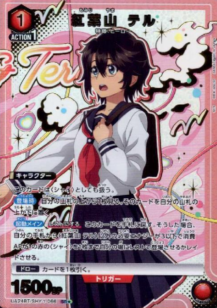 Momijiyama Teru SR☆ UA24BT/SHY-1-066 - SHY