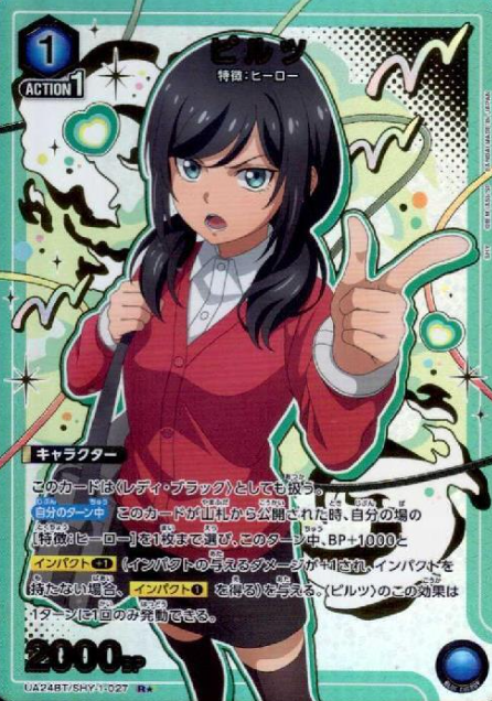 Pilz R☆ UA24BT/SHY-1-027 - SHY