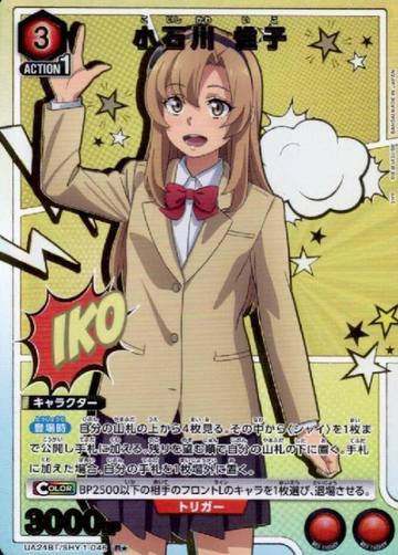Koishikawa Iko R☆ UA24BT/SHY-1-046 - SHY