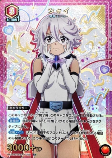 Shy R☆ UA24BT/SHY-1-050 - SHY