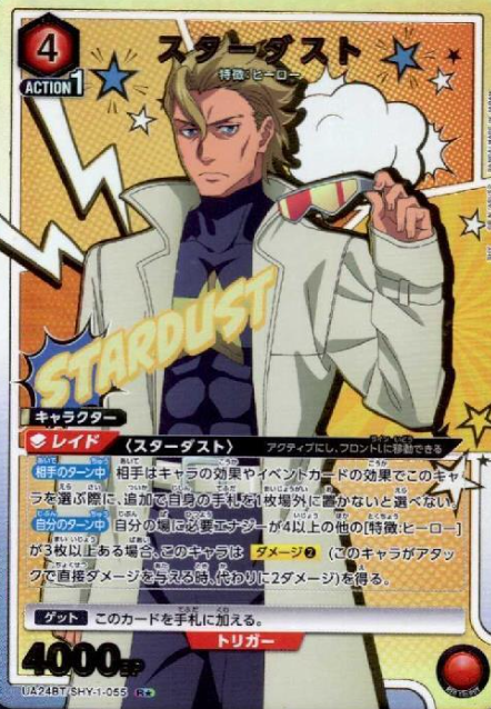 Stardust R☆ UA24BT/SHY-1-055 - SHY