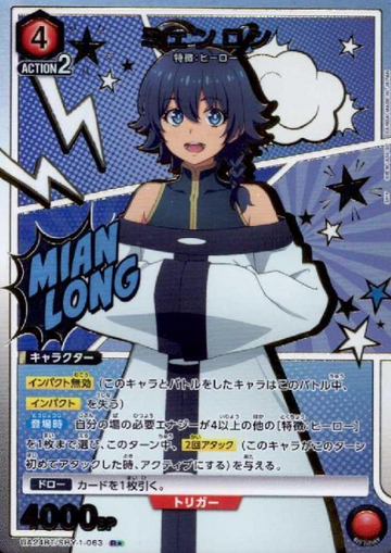 Myenron R☆ UA24BT/SHY-1-063 - SHY