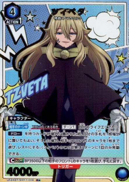 Tzveta R☆ UA24BT/SHY-1-018 - SHY