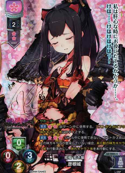 Hikonejou SP LO-2225-S