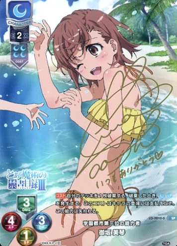 Misaka Mikoto SP LO-2010-S