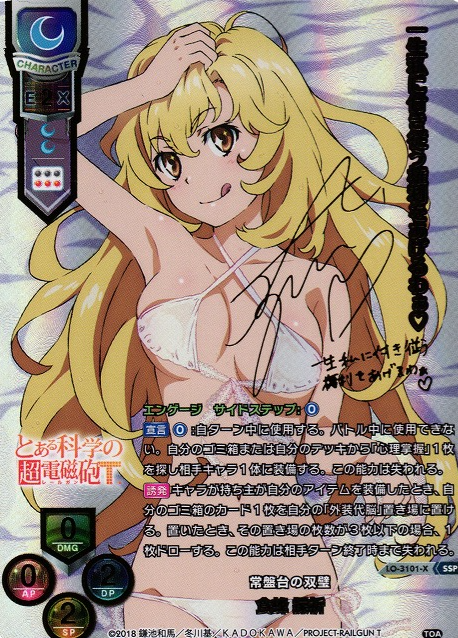 Shokuhou Misaki SSP LO-3101-X