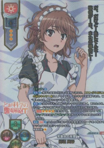 Misaka Mikoto SSP LO-3107-X